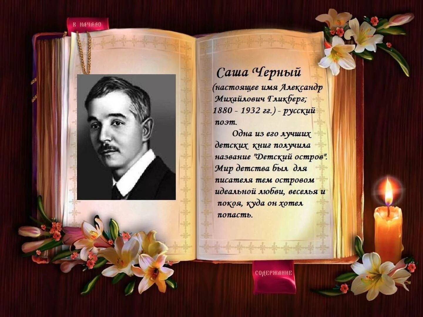 Саша чёрный писатель. 13 Октября 1880 года родился Саша чёрный. Саша черный портрет. Саша черный поэт. Саша черный цвет