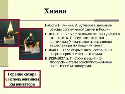 Горение сахара