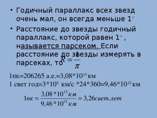 Чему равно p 5. Годичный параллакс звезды. Формула расчета расстояния до звезды. Годичный параллакс звезды равен 2 чему равен. Годичный параллакс формула.