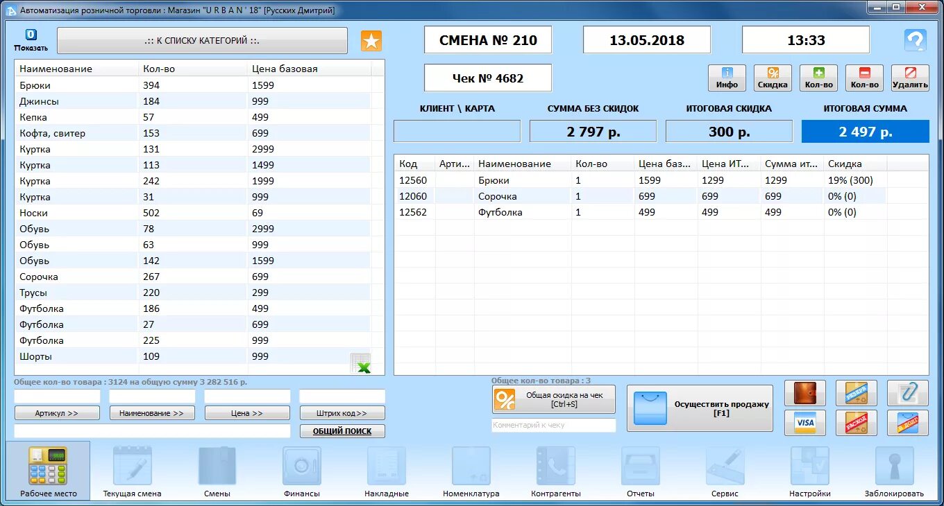 Программа учета товара. Программа для учёта товара в магазине. Программа для розничного магазина. Программа для магазина розничной торговли. Простой учет продаж