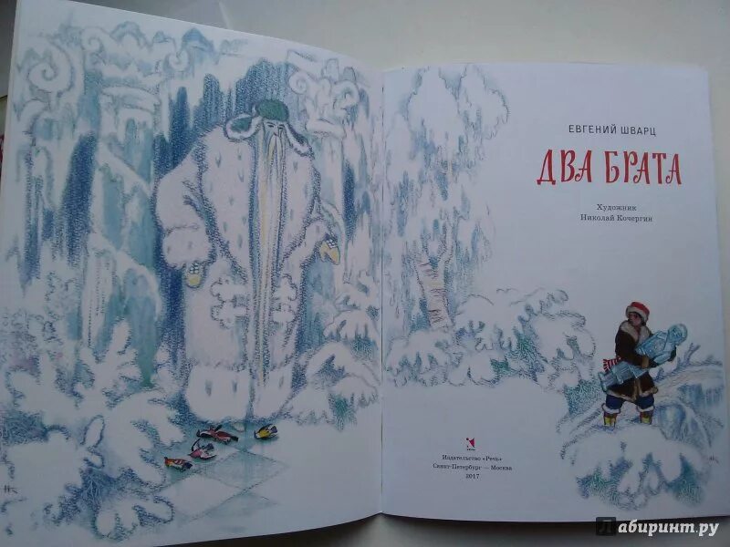 Произведения два брата шварц. Иллюстрации к сказке два брата евгений шварц. иллюстрация к сказке 2 брата евгений шварц. два брата (евгений шварц). о книге е.шварца два брата.