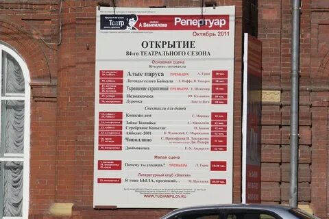 Театр имени вампилова афиша