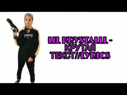 Альбом лил кристалла