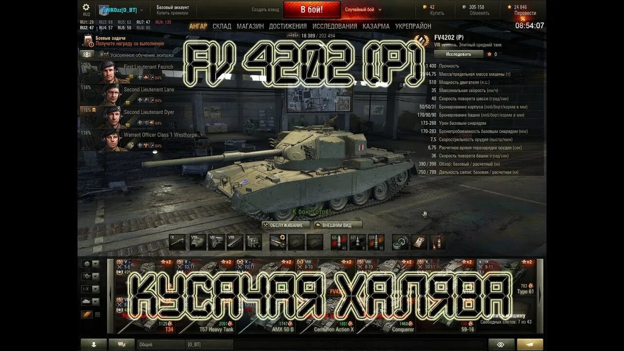 Fv4202 Tanks gg. ФВ 4202. ФВ 4202 ворлд оф танк. Танки 8 уровня.