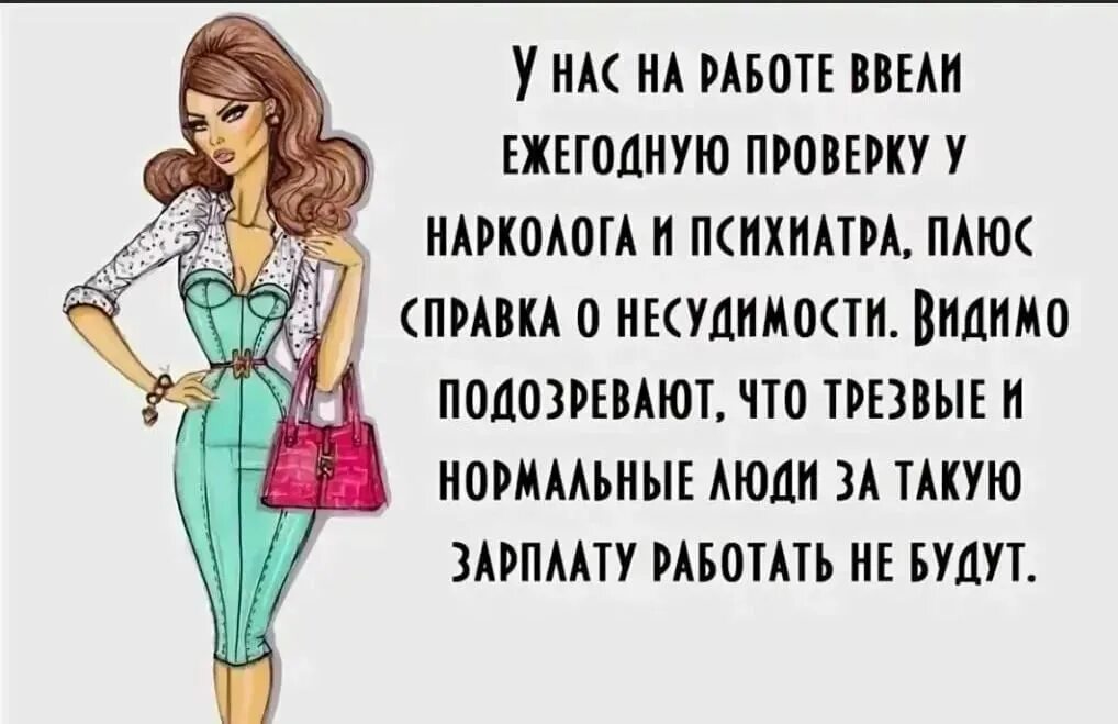 Про женскую работу