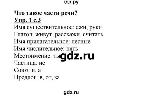 Русский язык 3 класс решебник 1