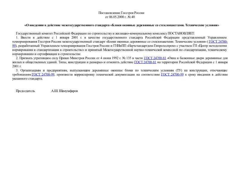 порядок признания лица инвалидом лнр. приказ 375. распоряжение 40 р. приказ распоряжение. распоряжение.
