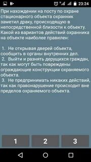 Охранник 4 разряда вопросы аттестации