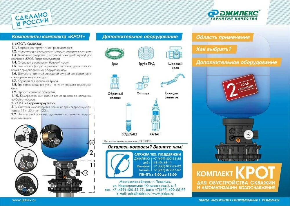 Джилекс сайт производителя. Джилекс Крот 24 комплект гидроаккумулятор. Комплект автоматизации Джилекс. Система дом Джилекс блок автоматики. Гидроаккумулятор Крот 24 Джилекс 9803 кронштейн.