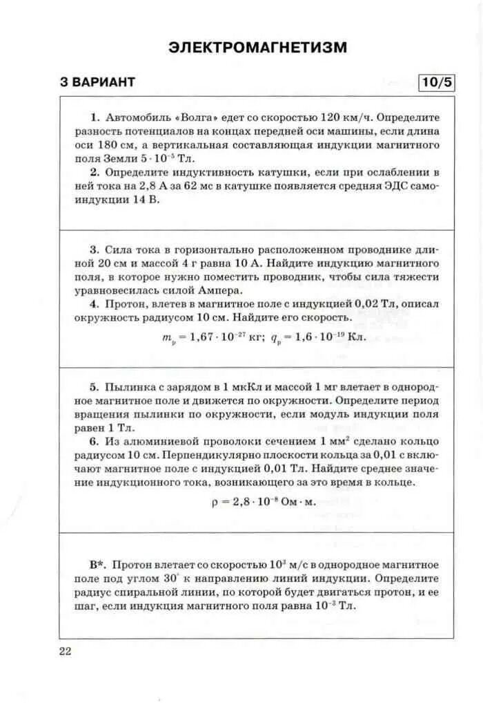 Контрольная по физике 10 11. Куперштейн Марон физика 10 класс. Куперштейн Марон физика 7-9 контрольные. Физика: дифференцированные контрольные работы Куперштейн. Физика контрольные работы 11 класс Куперштейн Марон.