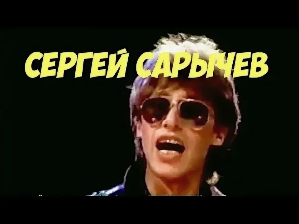 Группа альфа сарычев. Группа альфа 1983. Песни сергея сарычева слушать. Группа альфа сарычев. Песни сергея сарычева слушать.