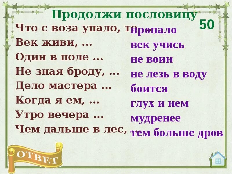 Пословица век живи продолжение. Пословица век живи век. Век живи век учись продолжение пословицы. Век живи век учись продолжение.