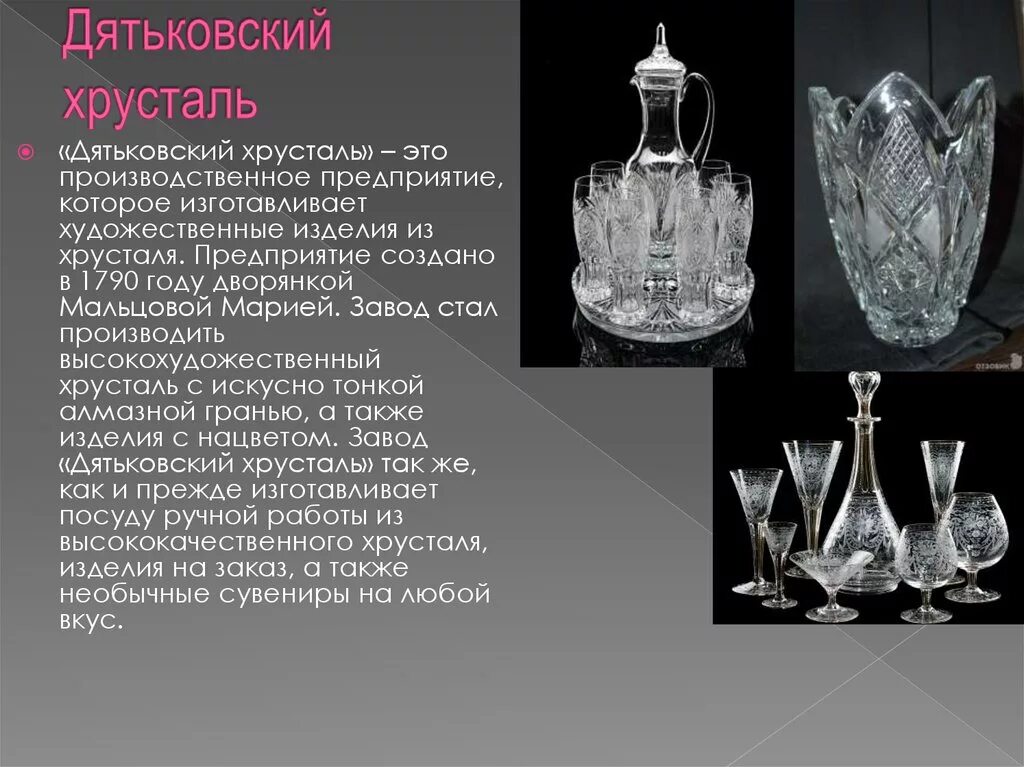 Сколько хрустальных