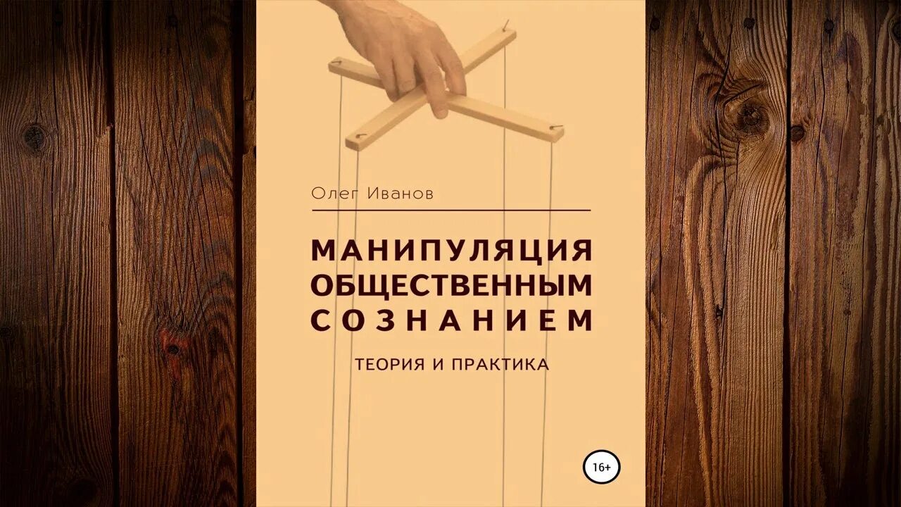 Аудиокнига манипуляция. 69 Манипуляций книга.