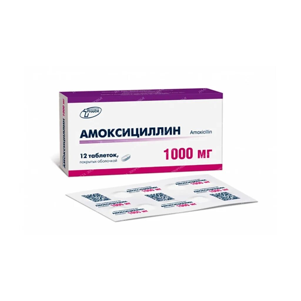 Таблетки "Амоксициллин" в дар (Калининград (Кенигсберг)). Дарудар