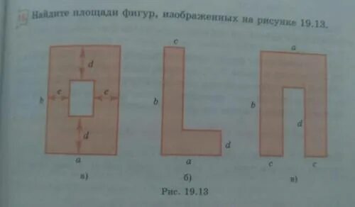 Площадь фигуры 6 класс рэш. Найти площадь фигуры буквой п. найти площадь фигуры в виде буквы п. как найти площадь фигуры 4 класс. найти площадь фигуры 6 класс.