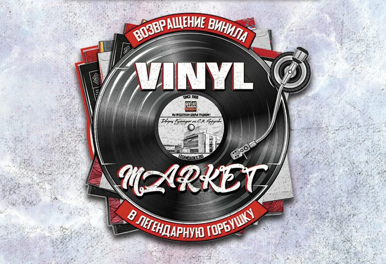 Vinyl market. Магазин виниловых пластинок. Клуб филофонистов на горбушке. Логотип магазина пластинок. Виниловый маркет.