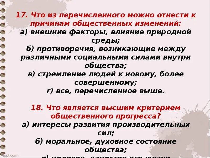 Характеристика общественного регресса. Критерии регресса. Причины регресса общества. Основания возникновения регресса. Шкала регресса.