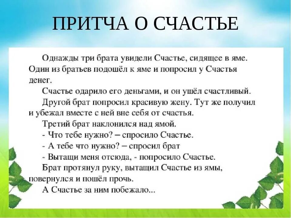 Жили были три брата. Притча о счастье. Притча о счастье для детей. Притча о счастье в семье. Притча о счастливой семье.