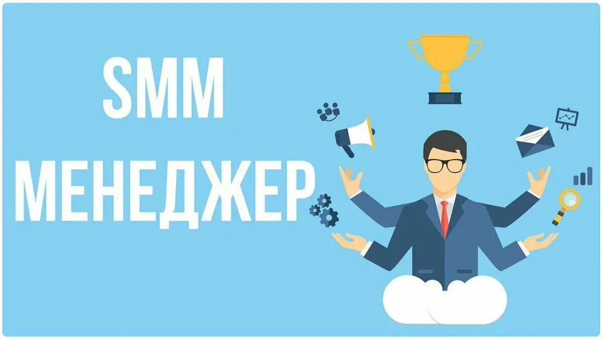 Суть smm. Smm менеджер. Smm специалист. Профессия Smm-менеджер. Профессия Smm.