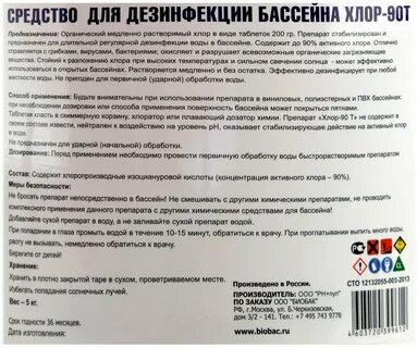 Хлорка в бассейн сколько