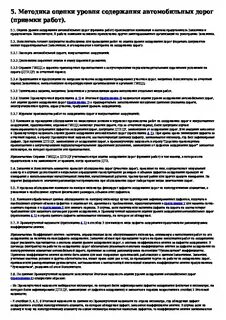 Уровень содержания дорог