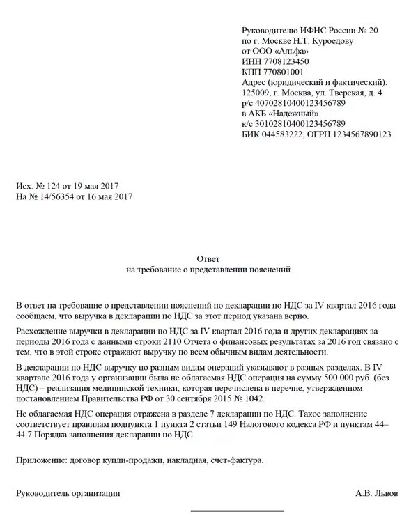 Образец возражений налоговая. Пояснения на акт камеральной проверки. Возражение на акт налоговой. Форма возражения на акт ИФНС. Возражение на акт налоговой проверки.