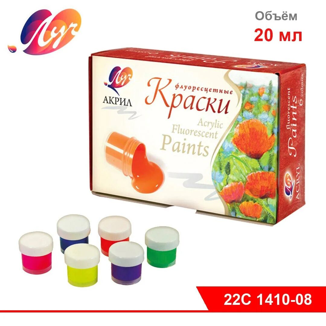 Набор акриловых красок 6 цв, 20мл флуоресцентный (Луч). Краски для школы. Краски для школы для девочек. Акриловые краски для школы. Купить краску для школы