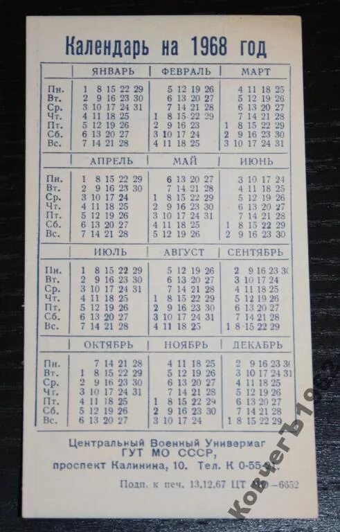 Календарь 1968 года. Календарь 1968 года по месяцам. Календарики 1968 год.