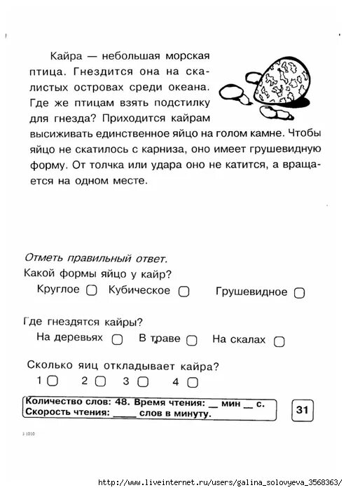 Познавательные тексты 1 класс. Тексты для смыслового чтения 1 класс. Тексты на понимание прочитанного 1 класс. Чтение понимание прочитанного текста. Текст для чтения 1 класс.