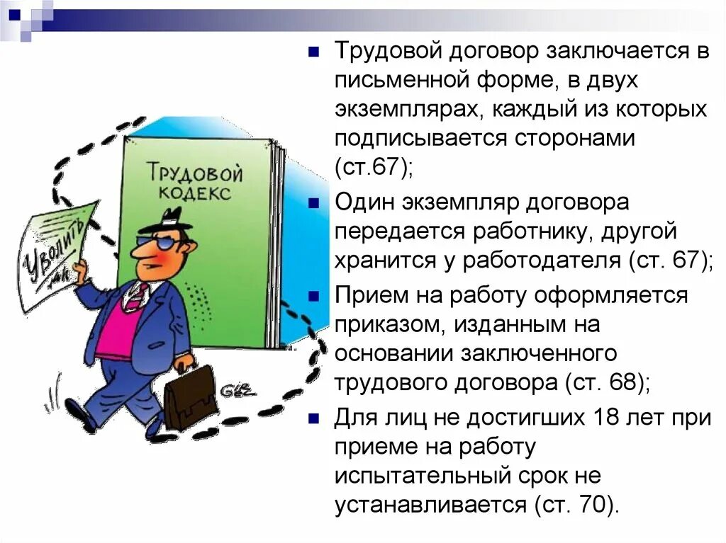 Принята согласно трудового договора. Трудовой договор. Трудовой договор заключается. Трудовое право. Картинки для презентации на тему трудовой договор.