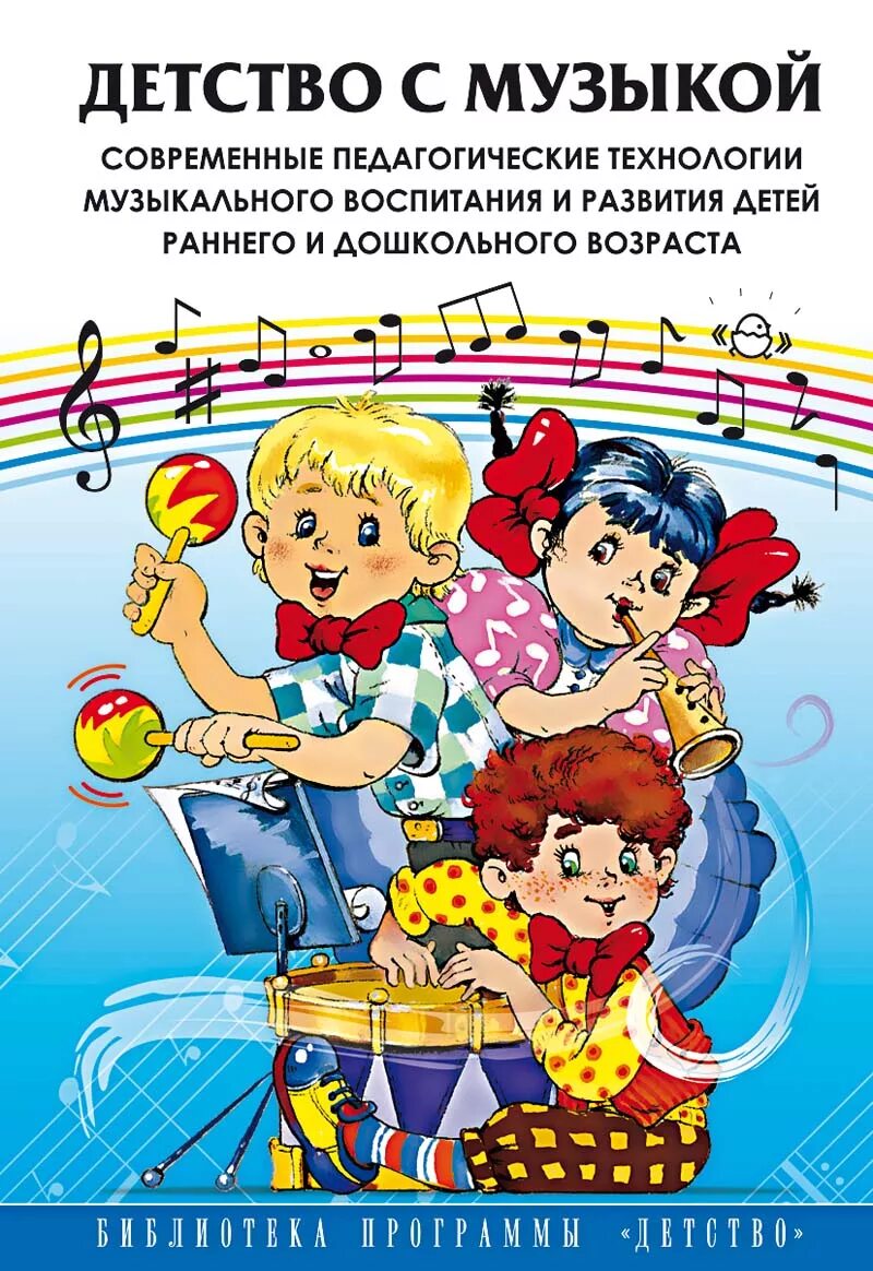Программа для детей для дошкольного развития. А.Г. Гогоберидзе детство. Гогоберидзе детство с музыкой.