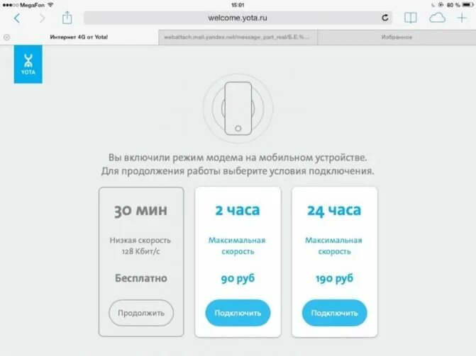 Как подключить раздачу интернета на йота. Раздача интернета на йоте. раздать вай фай йота. раздача интернета йота команда. ета раздача интернета с телефона.
