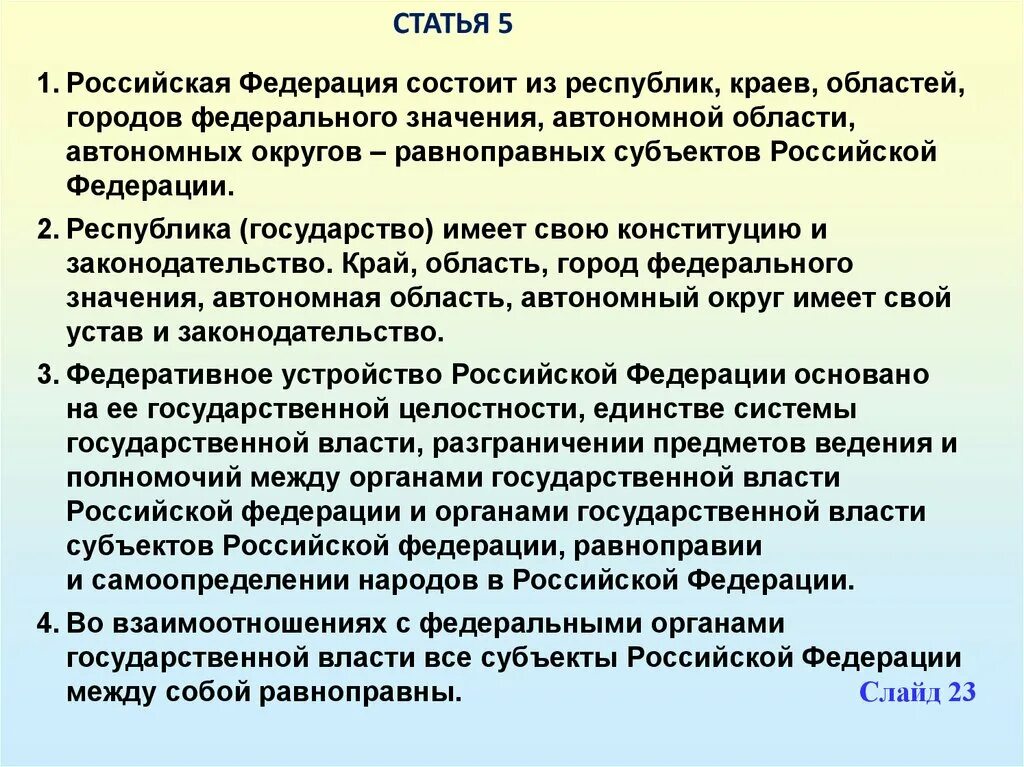 Федерация состоит из. Российская Федерация состоит из равноправных. РФ состоит из республик краев областей городов федерального. Республика Федерация. Рф состоит из краев областей городов федерального