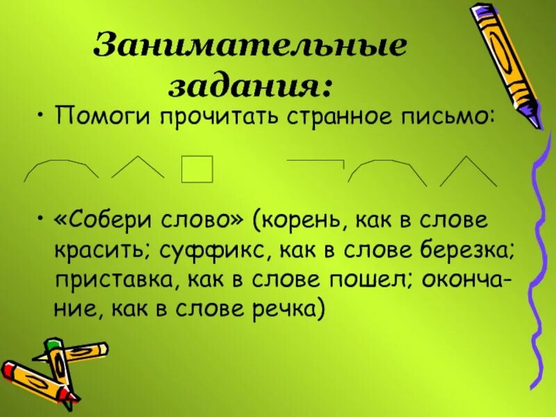 Корень слова занимательные задания. Проверочное слово к слову береза. Проверочное слово к слову Березка. Письмо корень слова. Приставка в слове собирают