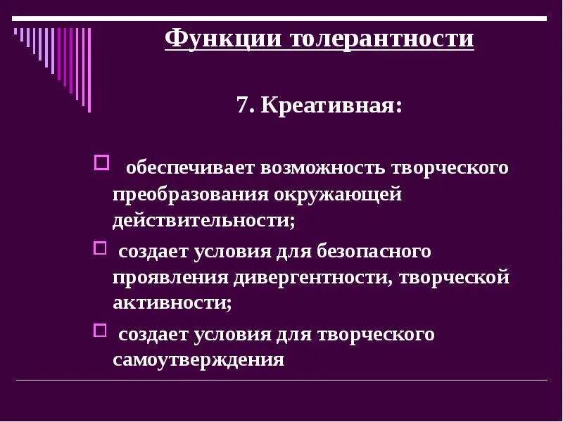 Развитие толерантности возможно при длительном. Функции толерантности.