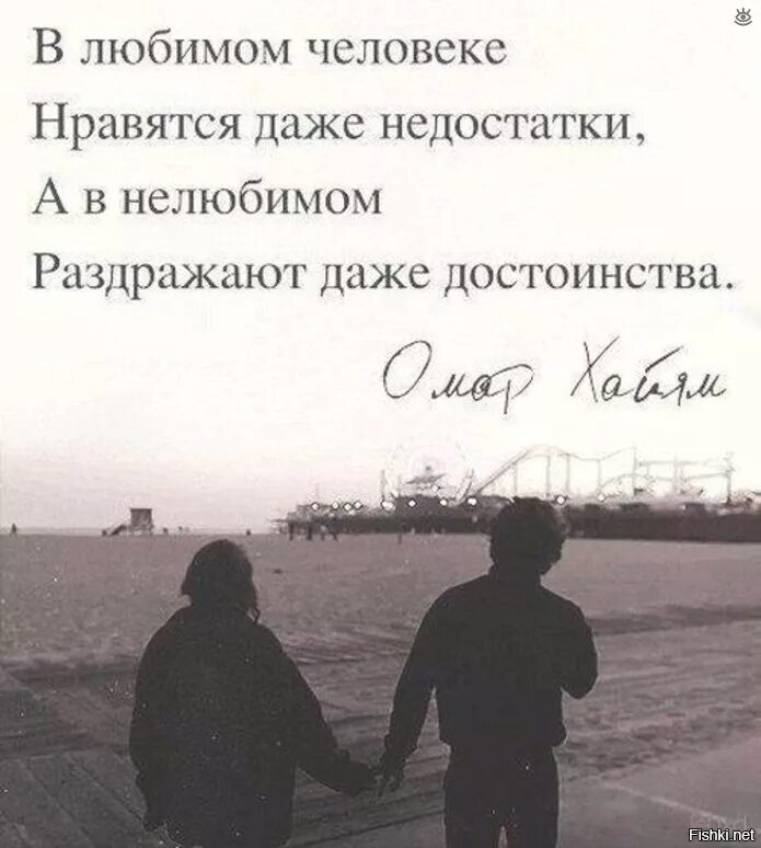 Даже недостатки в любимом человеке. В любимом человеке нравятся даже. В любимом нравятся даже недостатки. В нелюбимом человеке раздражают даже достоинства.