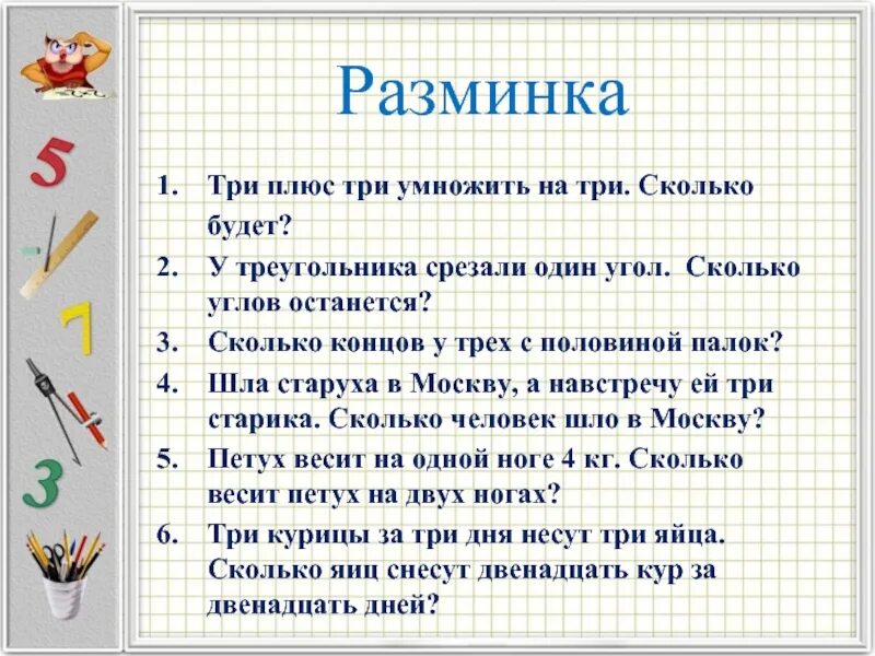 Сколько будет плюс 1 5. Три плюс три умножить на три. сколько будет?. сколько будет 2 плюс 2. сколько будет 3 плюс 3 и умножить на 2. сколько будет плюс 2 плюс 3.