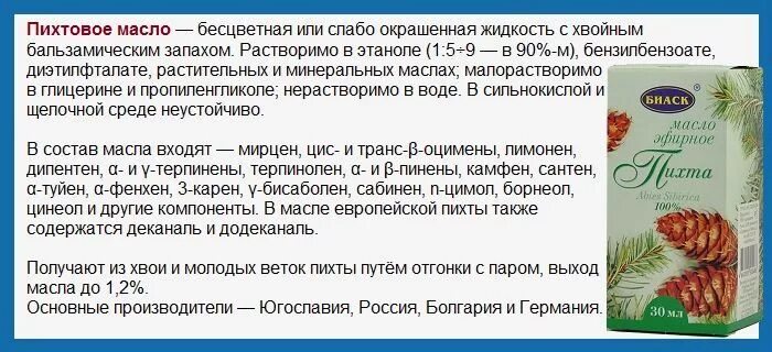 Пихтовое масло. Пихтовое масло для чего применяется. Масло пихтовое применение. Пихтовое масло лечебные.