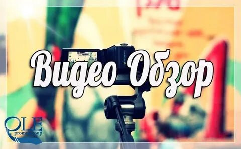 Видео обзор 18