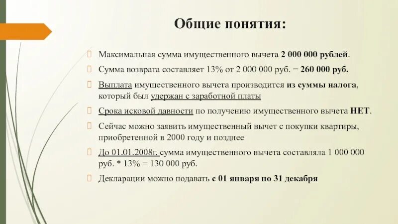 Максимальная сумма имущественного вычета. Общую сумму вычетов. Суммы в рубли. Что означает понятие максимальная рабочая зона.