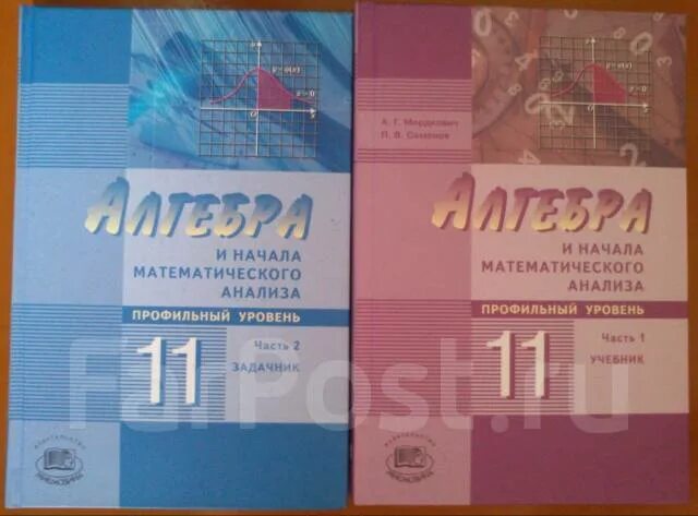 Начало математического анализа 11 класс. Начала математического анализа. Алгебра 11 класс Мордкович профильный уровень. Алгебра Мордкович профильный уровень. Мордкович 11 профильный уровень.