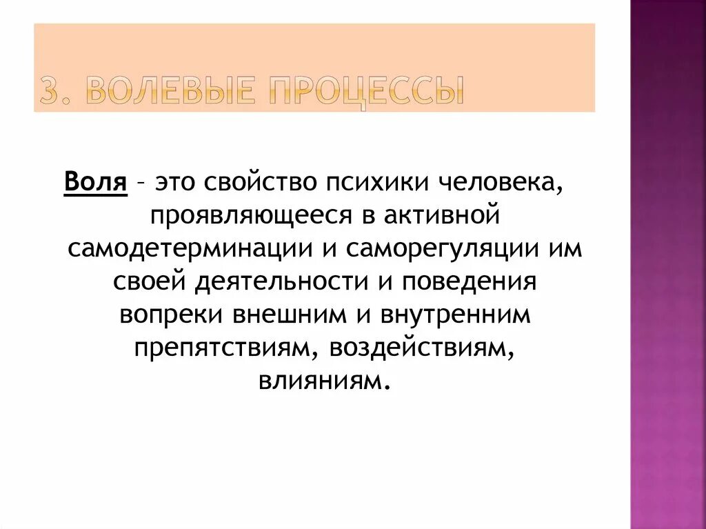 Качества волевого поведения. Волевые процессы. Воля и волевые процессы. Волевые психические процессы. Волевые процессы примеры.