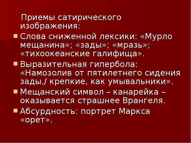 Приемы сатирического изображения. Приемы сатиры в литературе. Сатирические приемы в литературе. Приемы сатирического изображения в литературе.