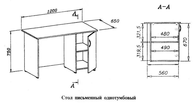Стол письменный 1-тумбовый (с дверкой) купить с доставкой по России