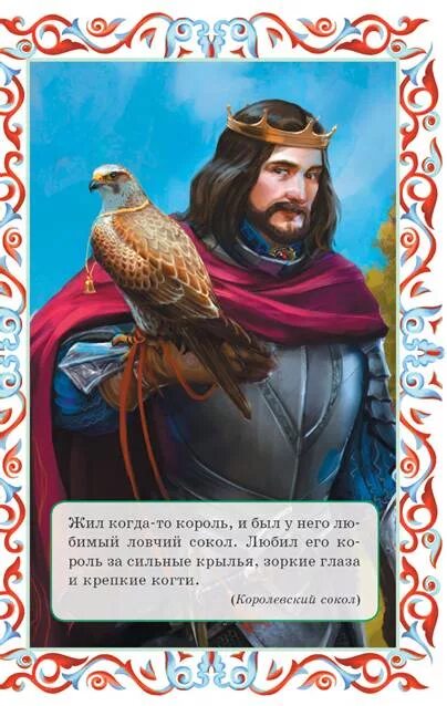 Перышко финиста ясна-сокола. Береза и три сокола русская народная сказка. Сказка о серебряном соколе. Коваль журавли читать. Юрий коваль «сказка про чайник».