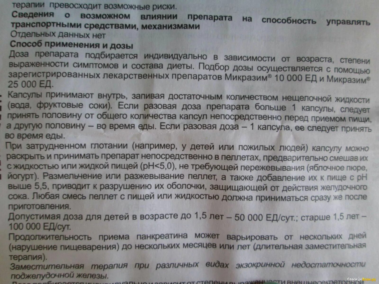 Инструкция как принимать лекарство. Панкреатин детям дозировка. Препарат Микразим показания к применению. Таблетки Микразим инструкция.