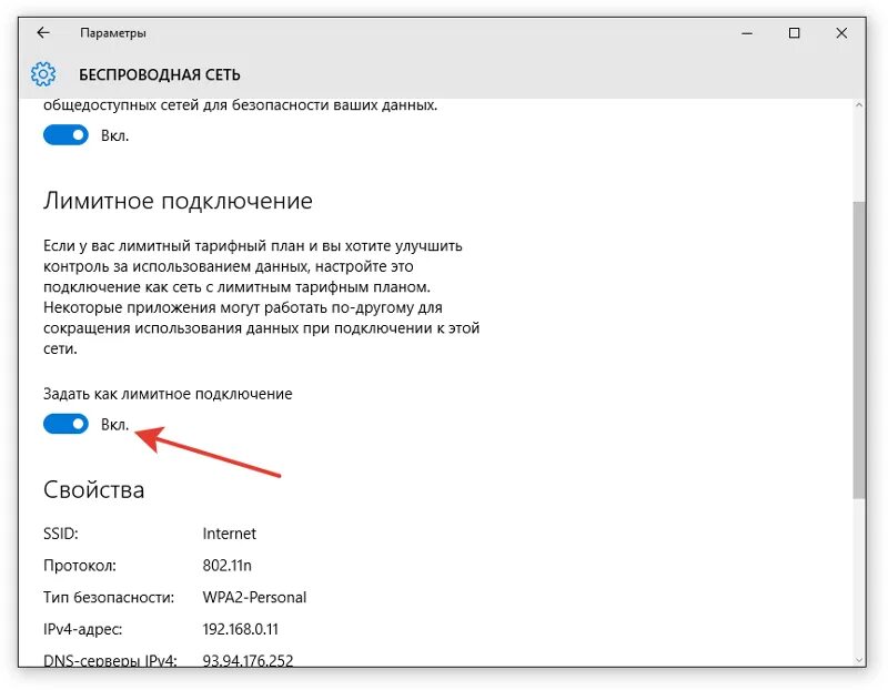 Как отключить лимитное подключение Windows 10. Как убрать лимитное подключение. Как убрать лимитное подключение на Windows 10. Лимитное подключение.