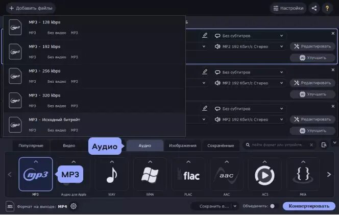 Конвертировать mpeg в mp3. Mpeg в mp3.