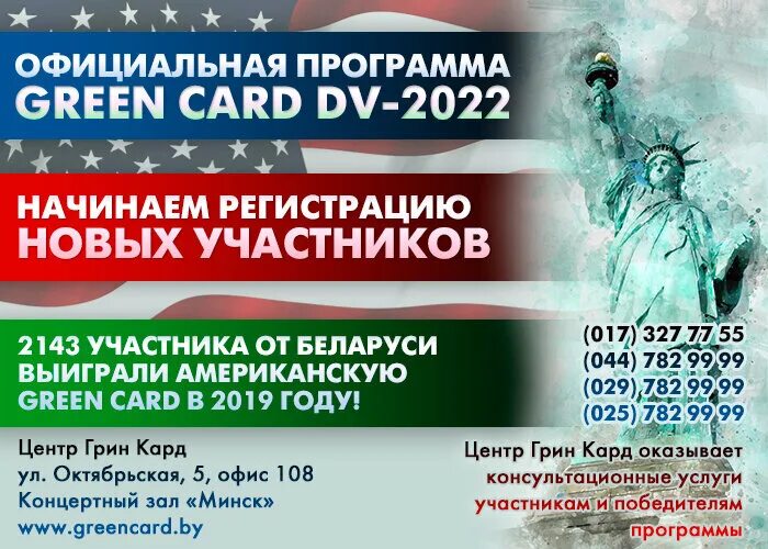 Результаты грин кард 2024. Грин-карта США 2022. Грин карта 2022. Green Card 2022. Лотерея Грин кард 2022.